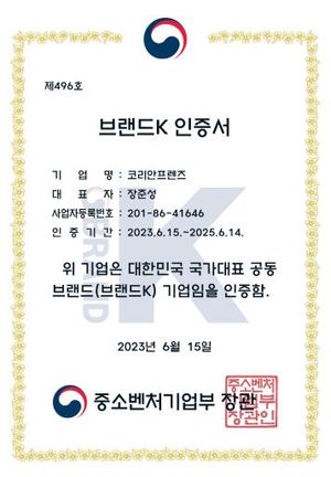 Brand K certificate — Koreanfriends Co., Ltd., Ministry of SMEs and Startups