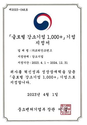 Global Growth SME certificate — Koreanfriends Co., Ltd., Ministry of SMEs and Startups