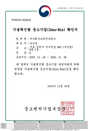 Inno-Biz certificate — Koreanfriends Co., Ltd., Technology innovation SME