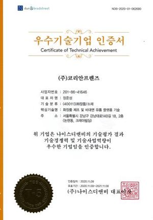 Technology excellence certificate — Koreanfriends Co., Ltd., NICE D&B