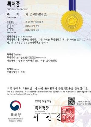 Korean patent certificate no. 10-0965494 — Multi-loop antenna for wireless readers and RFID systems. Patentee: Koreanfriends Co., Ltd.