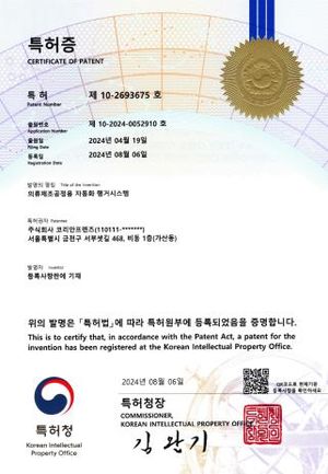 Korean patent certificate no. 10-2693675 — Automated hanger system for apparel manufacturing. Patentee: Koreanfriends Co., Ltd.