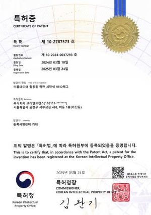 Korean patent certificate no. 10-2787573 — Washable RFID tag for garment data utilisation. Patentee: Koreanfriends Co., Ltd.
