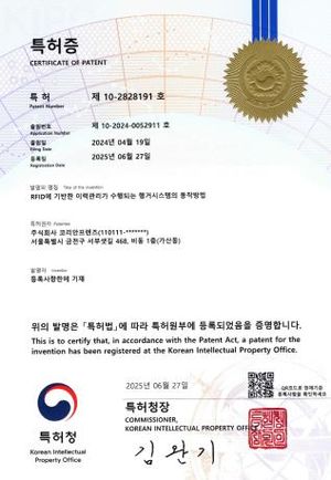 Korean patent certificate no. 10-2828191 — Operating method for an RFID-based hanger system with history tracking. Patentee: Koreanfriends Co., Ltd.